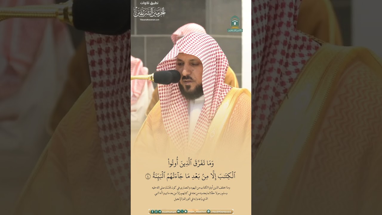 مقتطف من تلاوة فضيلة الشيخ د. #ماهر_المعيقلي من صلاة المغرب 27 ذو الحجة 1445هـ.