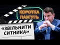 Чому директор НАБУ так часто опиняється «за кілька днів до звільнення»