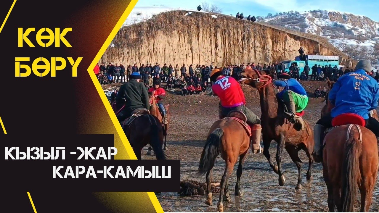 Кара-Камыш & Кызыл-Жар Жарым финал 26.01.2025