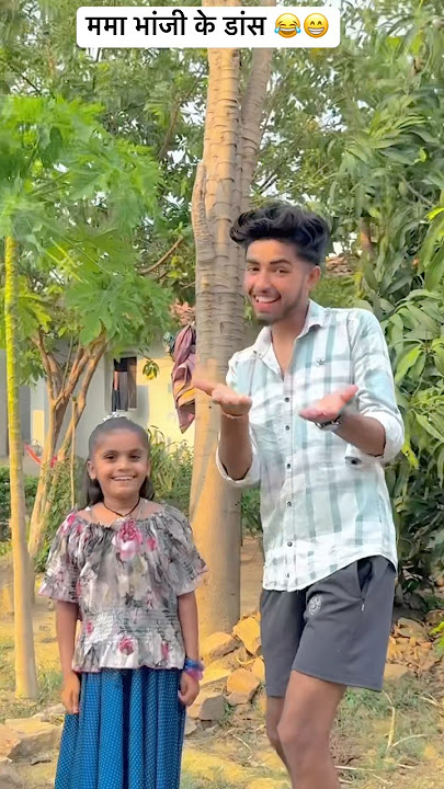 ममा भांजी के डांस 😂😁|| ममा भांजी कॉमेडी || #shorts #ytshorts #funny