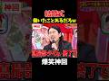 【神回】これがプロか #お笑い #爆笑