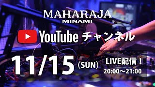 MAHARAJA MINAMI YouTube LIVE 2020/11/15