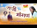 Raji ki maangan  new garhwali song 2024  sonu raj  kailash malhotra  yamunotri films