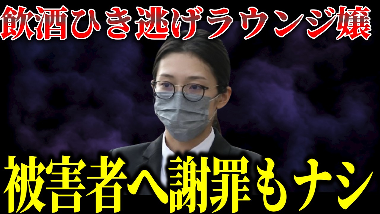ラウンジ嬢が朝まで飲酒でそのまま運転 24歳女性の顔を奪った最悪ひき逃げ事故を起こしても反省ナシ・・・ - YouTube