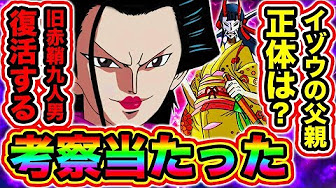 ようやく分かった ウラヌスの全て ドラゴン ベラミー ジンベエ の３人が鍵 最新話1001話扉絵 に隠されたウラヌスの正体に繋がる 超難解仕掛け とは 1002話予想も ワンピース ネタバレ Youtube