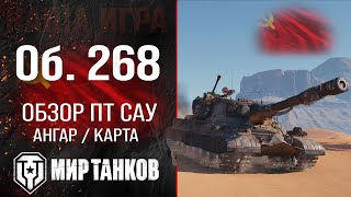 Object 268 review of tank destroyer USSR | Equipment Ob. 268 perks