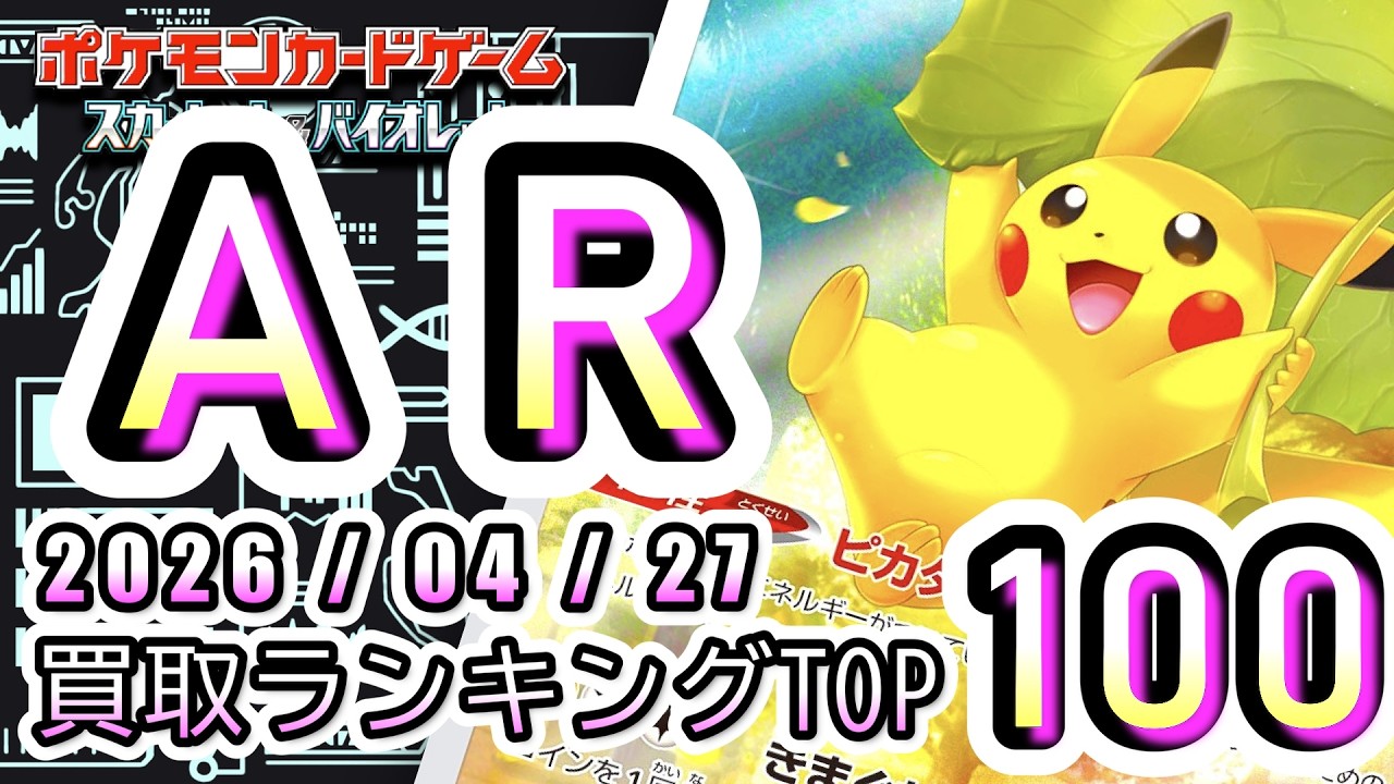 ダブリ無し！AR カード 高騰中！大量！ポケモン 毎日更新】ポケモンカード AR「アートレア」高額ランキング