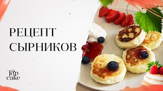 Сырники