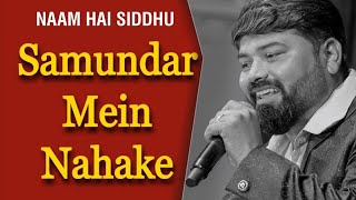 Samundar Mein Naha ke I R.D.Burman I Pukar Movie I Amitabh Bachchan I Zeenat Aman I Siddhu Upadhyay