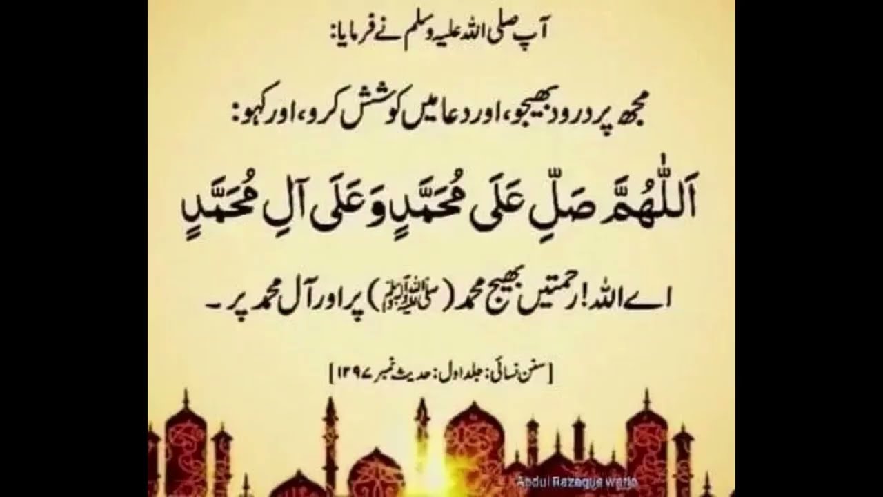 Shortest durood sharif |  Sunan Nasai 1297 | 