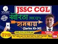 #खोरठा_साहित्यकारों_के_व्यक्तिव_एवं_कृतित्व_पर_निबंध #jssc #cgl #khortha #ranjeet_sir #kh_series 30
