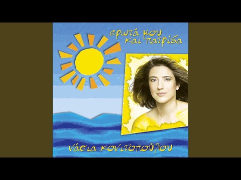 O Pothos O Astylotos