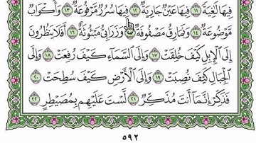 سورة الغاشية مكتوبة بصوت شيخ رعد محمد الكردى