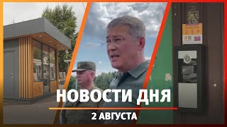 Новости Уфы и Башкирии 2.08.23: мужчина с гранатой на трассе, мусор под Уфой и новые киоски