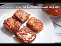 Sarbhaja recipe  popular bengali sweet shor bhaja recipe in hindi   sharmilazkitchen