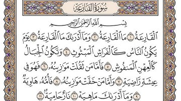 سورة القارعة / محمد صديق المنشاوي