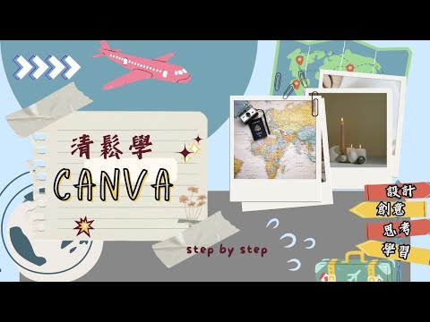 Canva相片拼貼電子相簿建立-2、轉場動畫、時間設定、背景音樂設定、音樂淡入淡出設定、匯出mp4影片設定