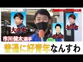 【蒲郡】クセ者揃いの滋賀支部で「普通にしっかりものの好青年」市川健太選手にインタビュー!【勝ガマ】