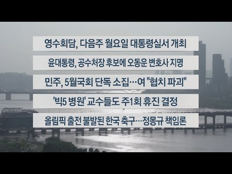 [이시각헤드라인] 4월 26일 뉴스워치 / 연합뉴스TV (YonhapnewsTV)