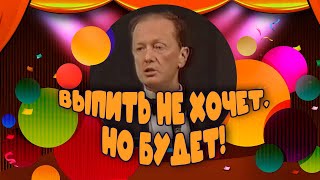 Выпить Не Хочет, Но Будет! - Михаил Задорнов | Лучшее @Zadortv #Юмор