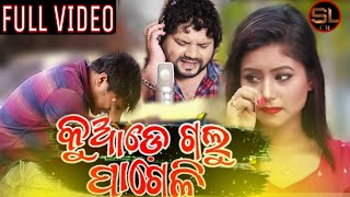 Kuade Galu Pageli  Humane Sagar  Omm   