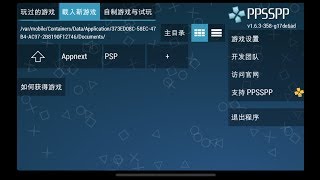 苹果iOS免越狱安装PSP模拟器（各种其他模拟器）