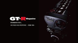 RB28 HIGH RESPONSE Complete Engine INTERVIEW -GT-R MAGAZINE 155 OCT-