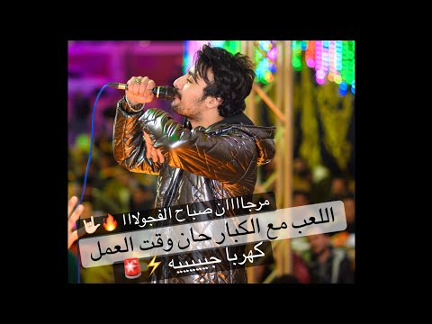 افراح كفرالشيخ بلطيم الضوء الشارد الفرار من الحب صباح الفجوله واغشم عريض مرجاااان من هشام كهربا
