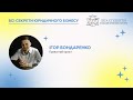 Вебінар Ігоря Богдаренко на тему: «Всі секрет юрдичного бізнесу»