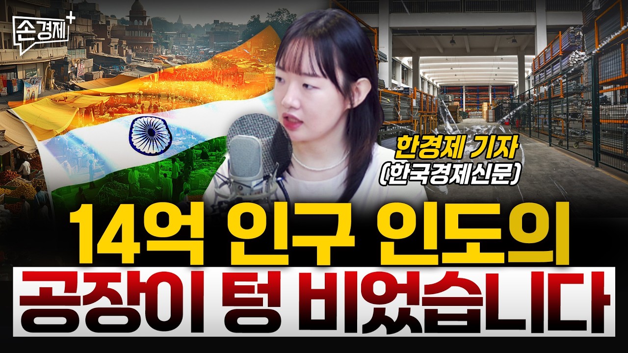 인도 인재 부족 | 중국산 다이아몬드 | 우유 빈부격차 - 한경제 기자(한국경제신문)