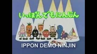 Video thumbnail of "いっぽんでもにんじん - Ippon Demo Ninjin"