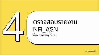 การโอนสิทธิรับเงิน New GFMIS Thai