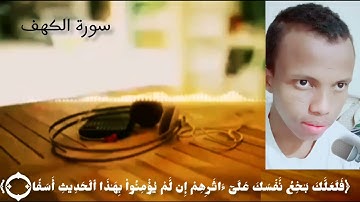 تلاوة هادئة للقارئ ماهر محمد إبراهيم ما تيسر من سورة الكهف