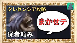 【ブラスフェマス2 DLC】新ボスクレセンシアを「従者のみ」で撃破する安定攻略【武器攻撃・祈詞なし】