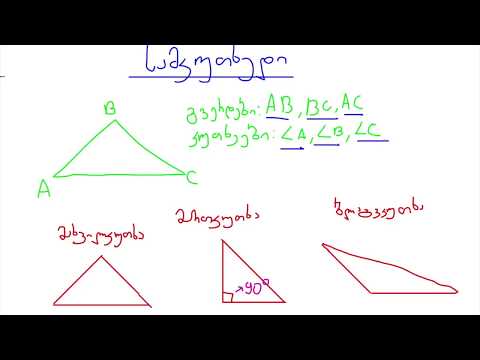 მათემატიკა - სამკუთხედები 1