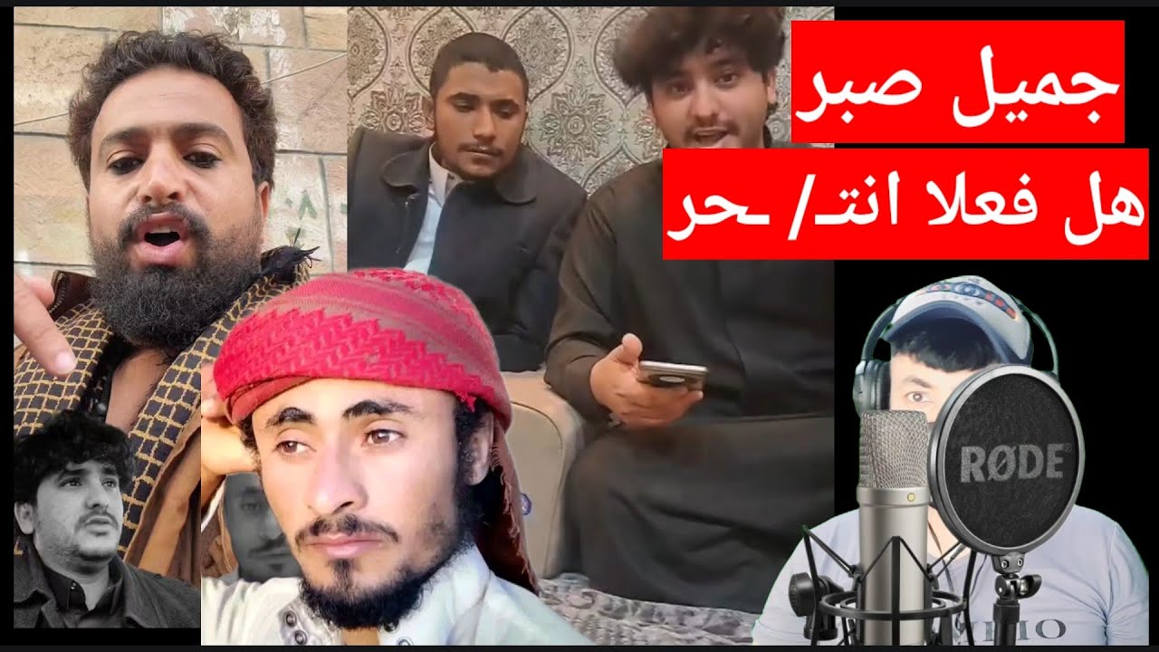 هل صحيح الخبر حول جميل صبر ام ترندات ولايكات