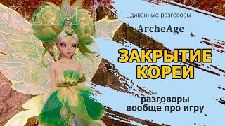 : Archeage:    .    