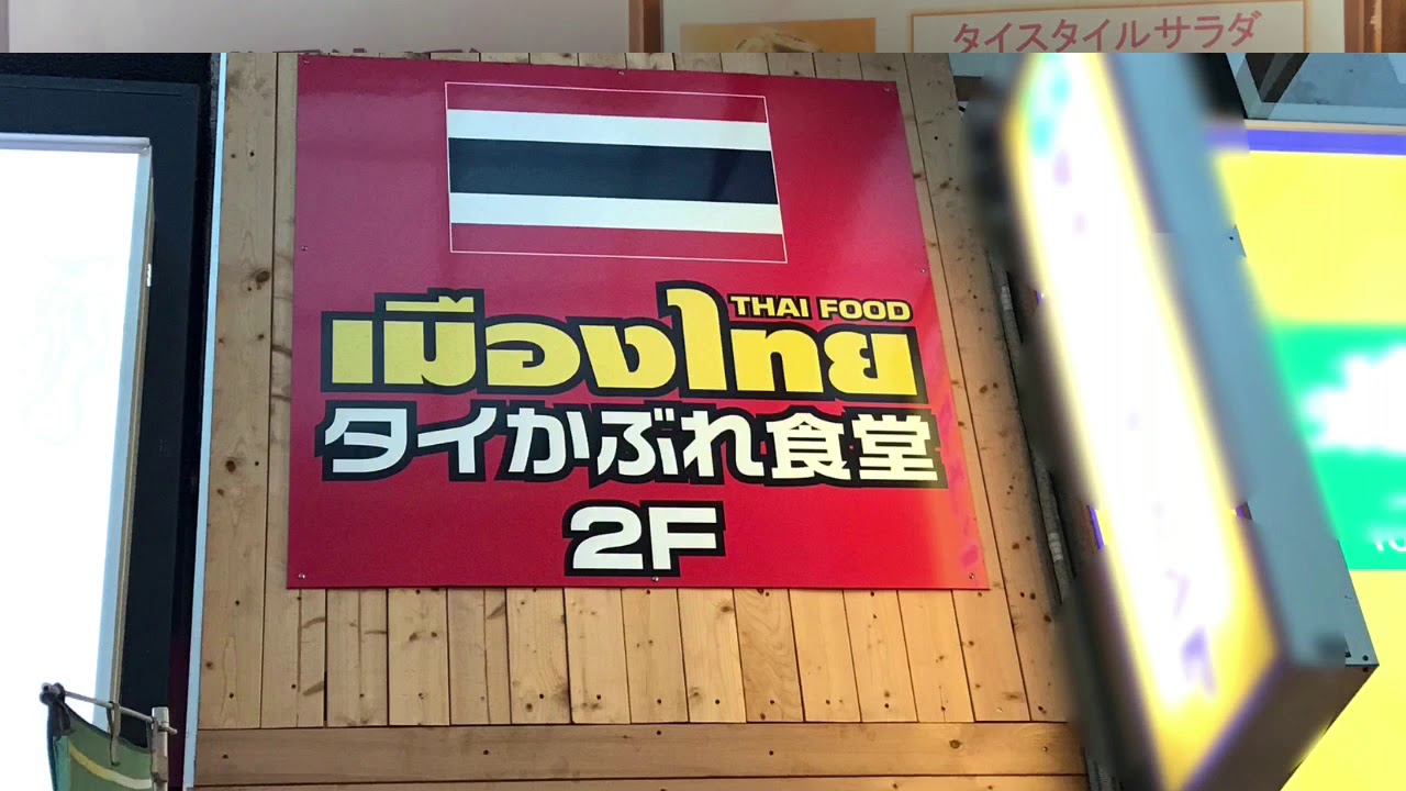 クックドア タイ かぶれ食堂の投稿動画 全体