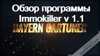 Обзор Immokiller v 1 1 screenshot 3
