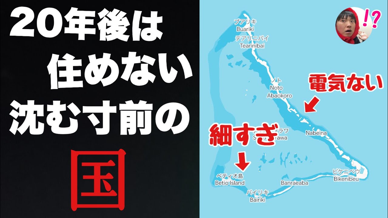 国がまるごと沈む寸前・・人が住めなくなる危機的状況の国に行ってみた【逃げ場がない】