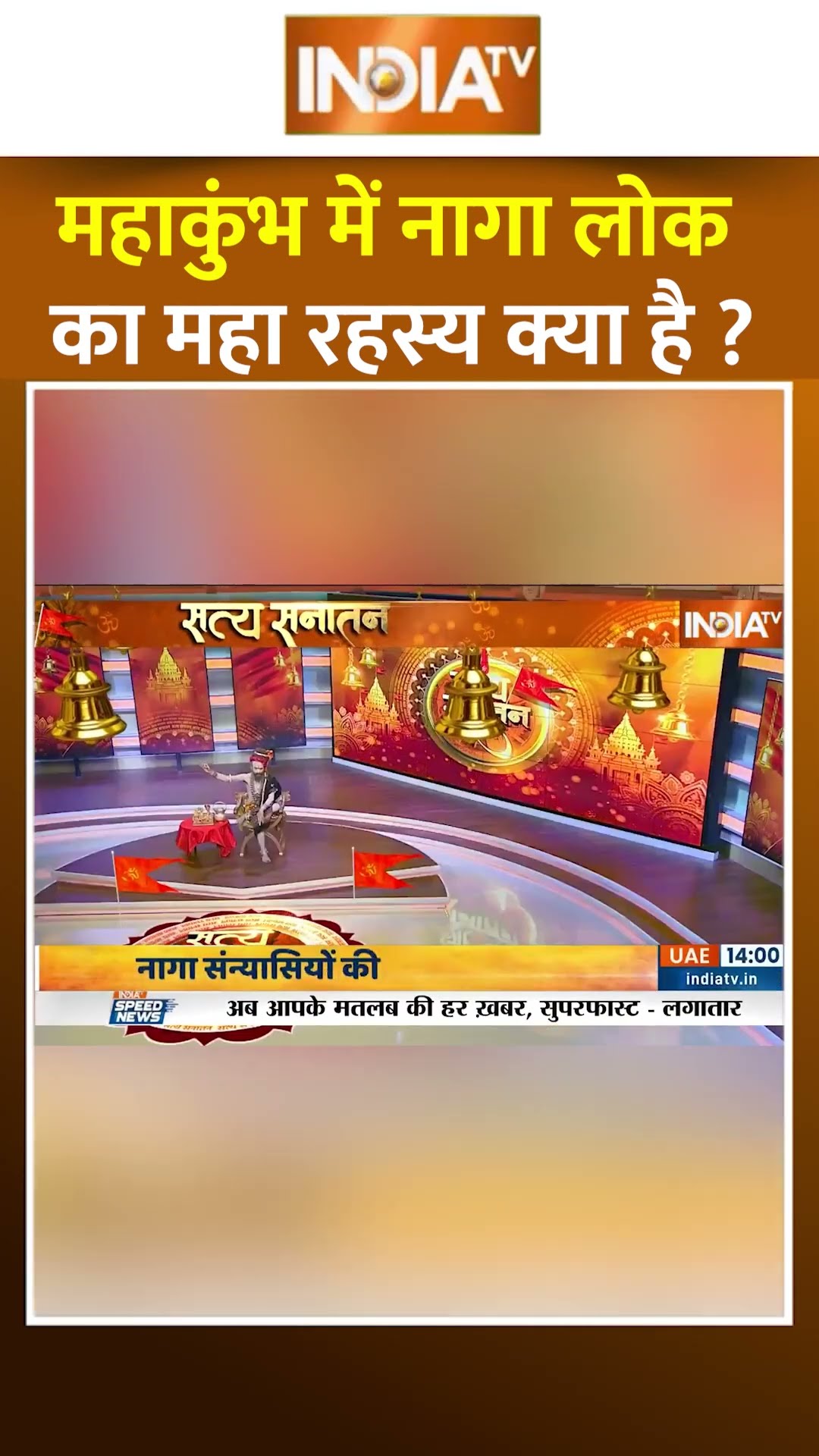 महाकुंभ में नागा लोक का महा रहस्य क्या है ? #prayagraj #uttarpradesh #mahakumbh2025kitaiyari