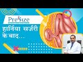 हर्निया ऑपरेशन के बाद कि सावधानियां | Do & Don'ts After Hernia Surgery | Hernia Tips| Dr Kedar Patil