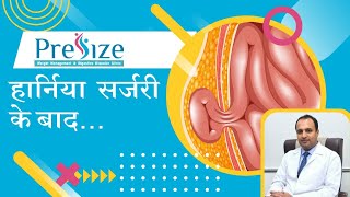 हर्निया ऑपरेशन के बाद कि सावधानियां | Do & Don'ts After Hernia Surgery | Hernia Tips| Dr Kedar Patil