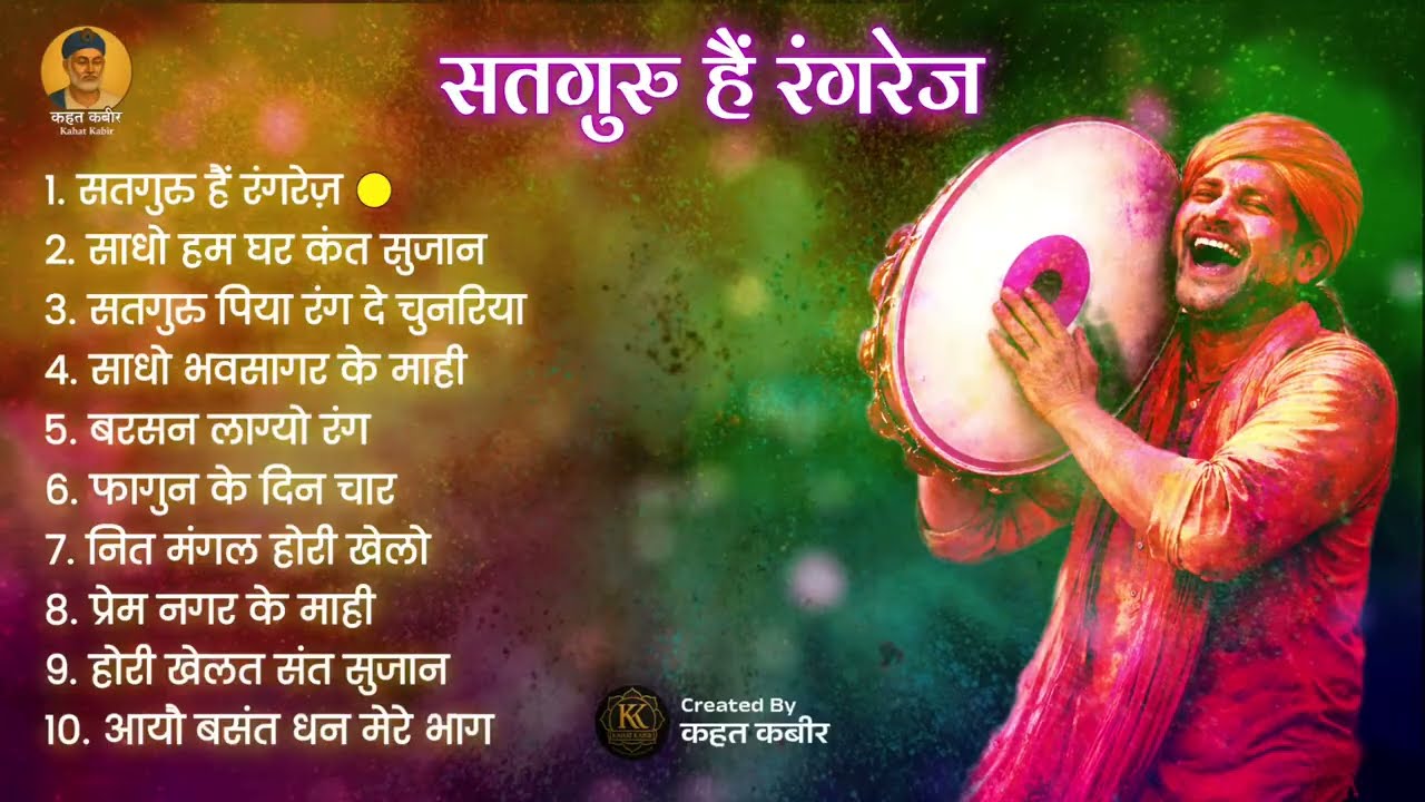 Holi Special Bhajan Jukebox 2026 | Satguru Hain Rangrez | Top 10 Holi Bhajans | By Kahat Kabir