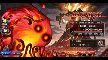 The Alchemist Code JP Genesis Story Chapter 6 Part 1, [炎のれの化身], HardBoss, Auto