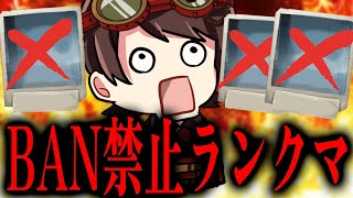 大会に向けてBAN禁止します。ハンターランクマ！！！！【第五人格】【IdentityV】