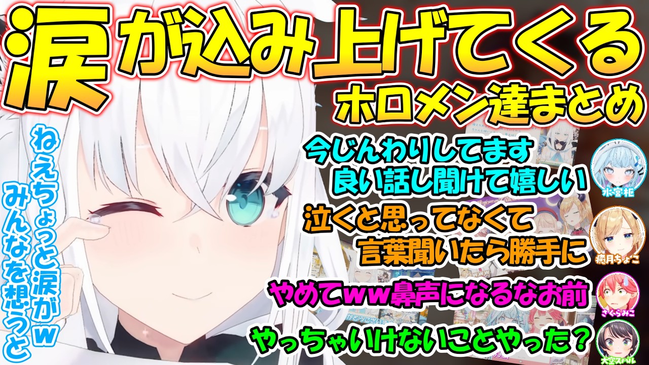 涙があふれてくる可愛すぎるホロメン達まとめ!!【#白上フブキ 】【#切り抜き 】