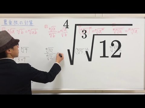 一夜漬け高校数学29 累乗根の計算 練習問題 Youtube