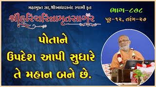 Sagar Katha - 878 | સાગર કથા - ૮૭૮ | Pur - 12 | 12 Nov 2013 | Gyanjivandasjiswami - Kundaldham