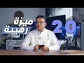 في هذا الفيديو اختصار حول مميزات جوالات سامسونج S24 للحصول على الجهاز: ...